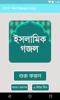 Poster বাংলা গজল Bangla Gojol