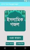 বাংলা গজল Bangla Gojol poster