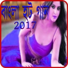 Bangla Hot Song icône