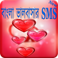 Bangla Love SMS