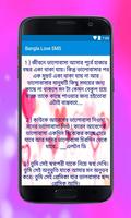 Bangla Love SMS скриншот 3