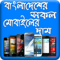 BD Mobile Price