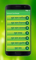 নামাজের সূরা-Namazer Sura screenshot 1