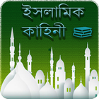 Islamic Stories icon