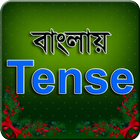ikon বাংলায় Tense - Learning Tenses