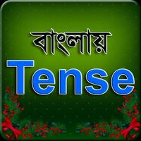 বাংলায় Tense - Learning Tenses 截图 3