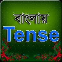 বাংলায় Tense - Learning Tenses screenshot 3