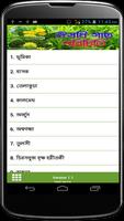 ভেজষ উদ্ভিদের ঔষধী গুনাগুন capture d'écran 1