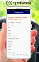 বিসিএস প্রশ্ন ব্যাংক ও সামধান screenshot 2