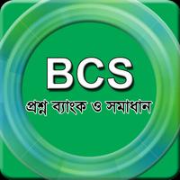 বিসিএস প্রশ্ন ব্যাংক ও সামধান screenshot 3