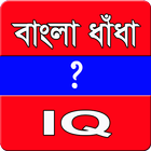 বাংলা ধাঁধা иконка