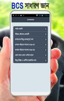 BCS: General Knowledge-সাধারণ জ্ঞান screenshot 1