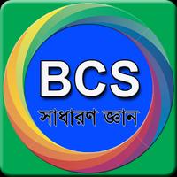 BCS: General Knowledge-সাধারণ জ্ঞান スクリーンショット 3