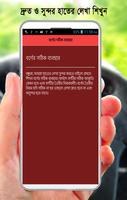 দ্রুত ও সুন্দর হাতের লেখা শিখু 截图 1