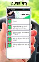 ছেলে মেয়েদের চুলের যত্ন Affiche