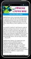 যৌবনের গোপন কথা screenshot 2