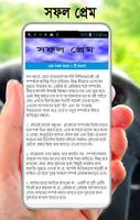 প্রেম বা কাম সফল করার ৭ টি পরা capture d'écran 1