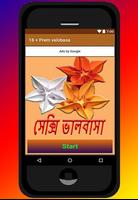 ১৮+ প্রেম ভালোবাসা โปสเตอร์