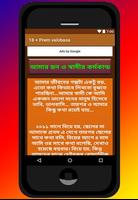 ১৮+ প্রেম ভালোবাসা ภาพหน้าจอ 2