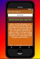 ১৮+ প্রেম ভালোবাসা ภาพหน้าจอ 3