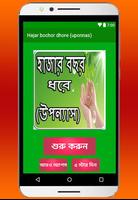 হাজার বছর ধরে (উপন্যাস) plakat