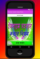 ইসলামে সহবাস করার নিয়ম plakat