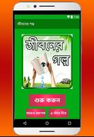 জীবনের গল্প-poster