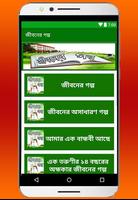 জীবনের গল্প screenshot 1