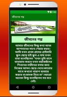 জীবনের গল্প Ekran Görüntüsü 2