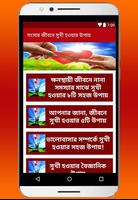 সংসার জীবনে সুখী হওয়ার উপায় Ekran Görüntüsü 1