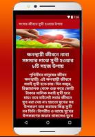 সংসার জীবনে সুখী হওয়ার উপায় Ekran Görüntüsü 2