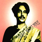 Kazi Nazrul Islam(কাজী নজরুল) آئیکن