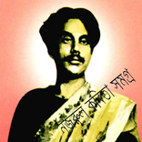”Kazi Nazrul Islam(কাজী নজরুল)