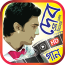 দেবের সেরা ছবির গানসমূহ - All Dev Video Songs APK