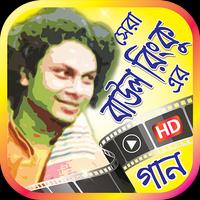 বাউল রিংকু এর সেরা গান – Best of Rinku Bangla Song Affiche