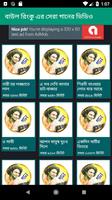 বাউল রিংকু এর সেরা গান – Best of Rinku Bangla Song capture d'écran 3