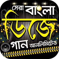 সেরা বাংলা ডিজে গান – Hits Bengali DJ Songs App APK download