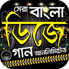 সেরা বাংলা ডিজে গান – Hits Bengali DJ Songs App APK 下載