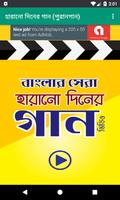 হারানো দিনের গান ( পুরাতন গান ) - Bangla Old Songs poster