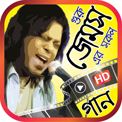 জেমস ( নগর বাউল ) এর সকল ভিডিও গান - Best of James