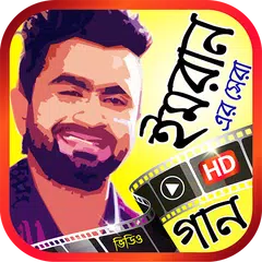 ইমরান এর সকল ভিডিও গান - Best of Imran Songs APK Herunterladen