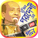 মুজিব পরদেশী এর সেরা গান – Best of Mujib Pordeshi APK