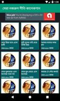 সেরা নজরুল সংগীত – Nazrul Geeti Videos capture d'écran 2