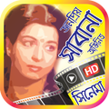 শাবানা অভিনীত সেরা ছবি – Best of Shabana
