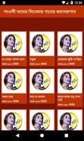 পাওলি দাম এর সেরা সিনেমার গান – Best of Paoli Dam capture d'écran 3