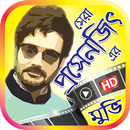 প্রসেনজিৎ এর সেরা সিনেমা Top 100 Prosenjit Movies APK