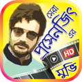 প্রসেনজিৎ এর সেরা সিনেমা Top 100 Prosenjit Movies