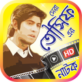তৌসিফ মাহবুব এর সেরা নাটক - Tousif Bangla Natok