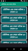 তৌসিফ মাহবুব এর সেরা নাটক screenshot 2