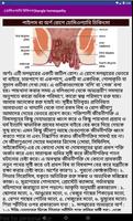 হোমিওপ্যাথি  bangla homeopathy screenshot 3